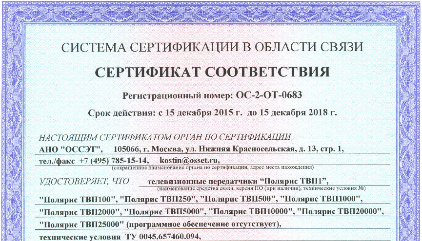 Обновлены сертификаты на Полярис ТВП Обновлены сертификаты на Полярис ТВП